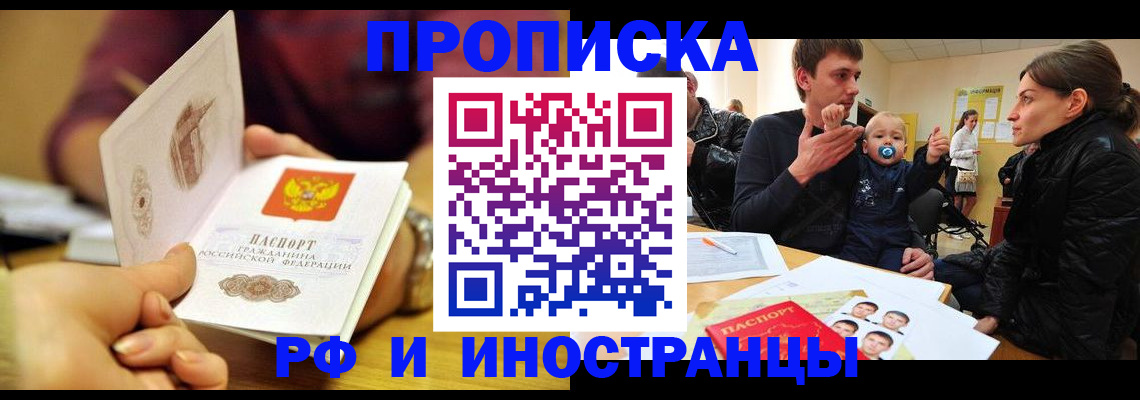 прописка ребенка в Сочи