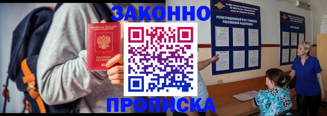 временная регистрация в Сочи