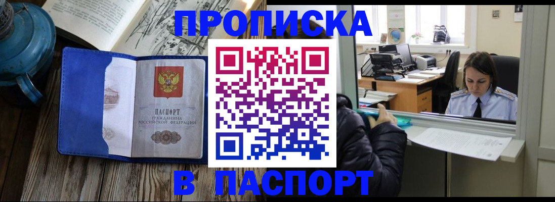 прописка гарантия в Сочи