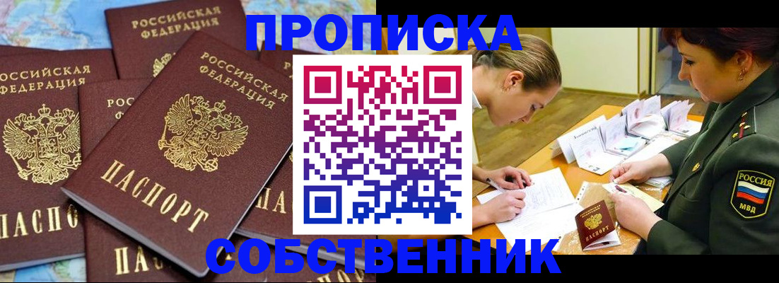 временная регистрация законно в Сочи