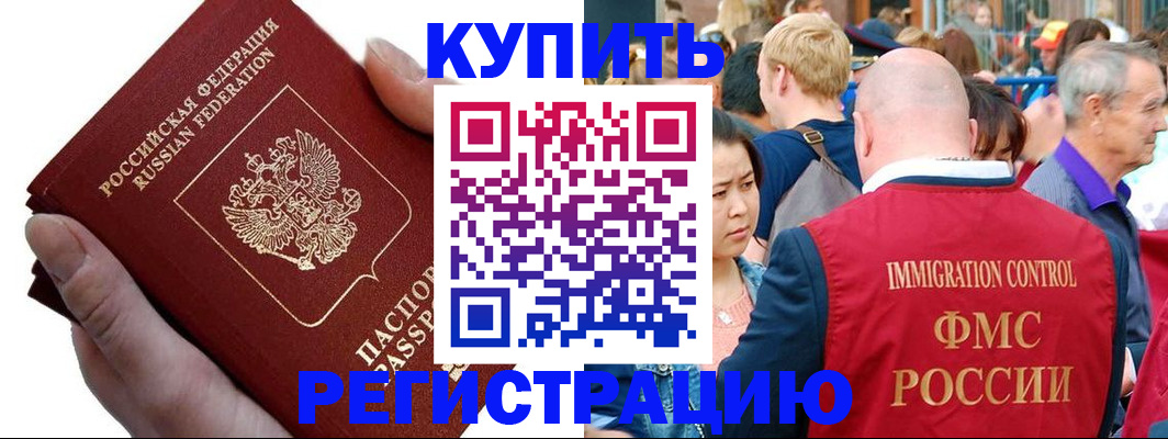 временная регистрация гарантия в Сочи