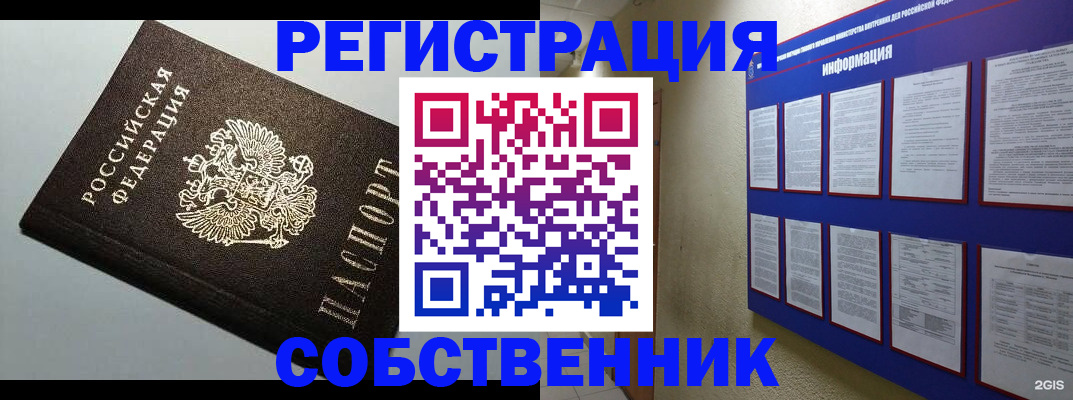 прописка для кредита в Сочи